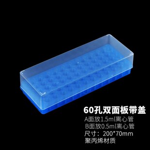 A双面板1.5ml离心管架2ml两用板pcr管架 60孔80孔96孔32孔24孔