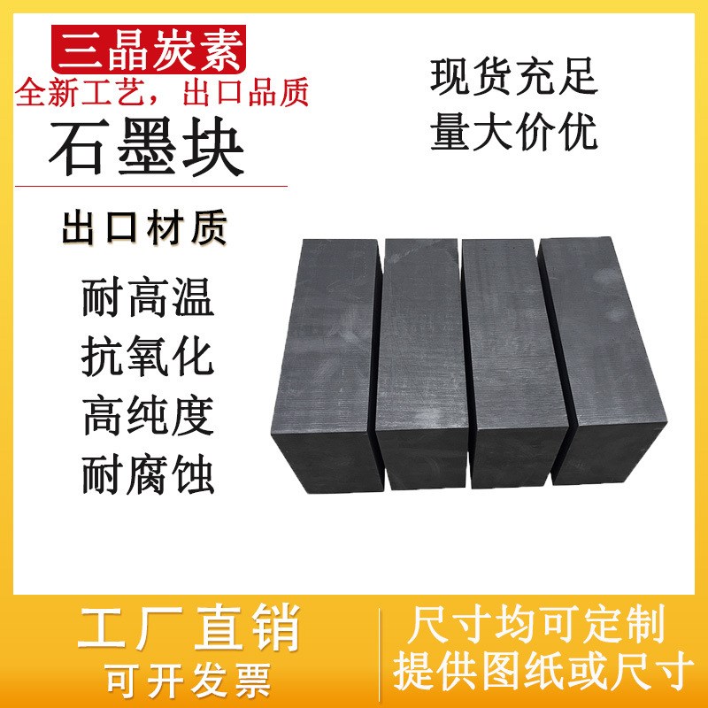 高纯石墨板 块 导电电解高密润滑阳极块焊接电火花回转窑直供