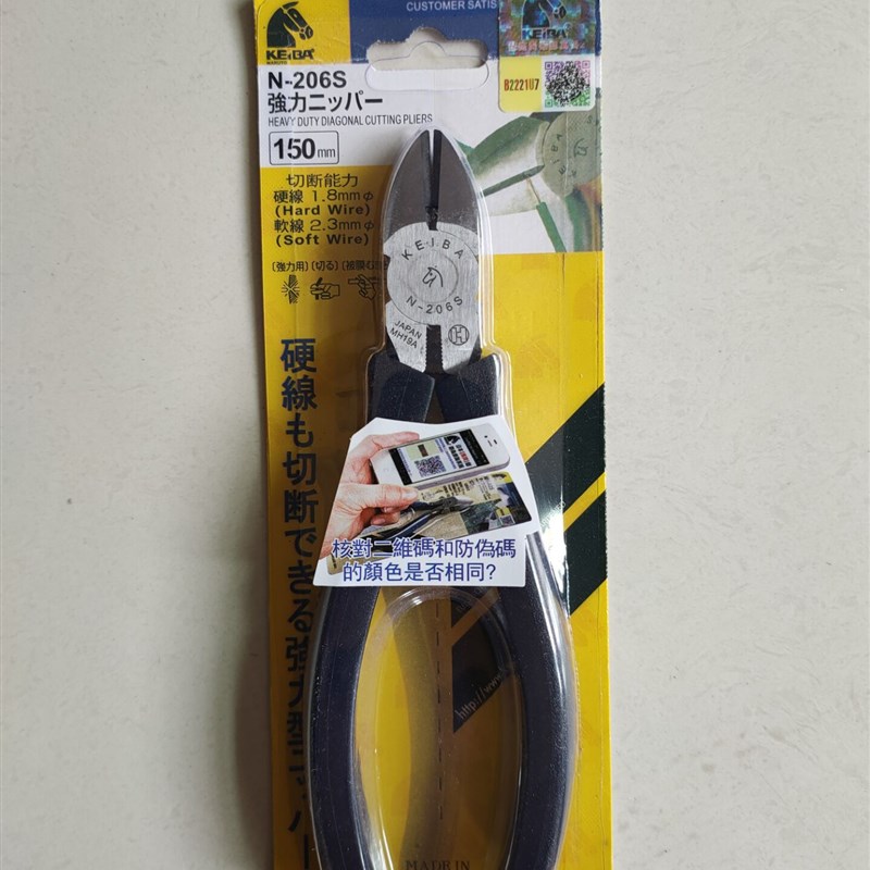 马牌N-206S钢线钳剪钳工具