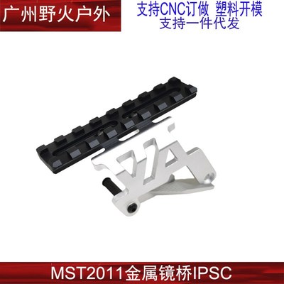 跨境热销【MST2011镜桥】IPSC竞技2011支架铝制延长空挂导轨20mm