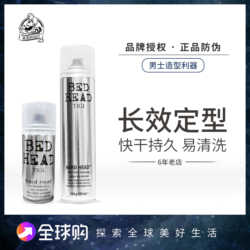 TIGI太空喷雾蓬松定型男女士强力持久快干定形干胶清香体吉发胶