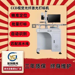 視覺激光打標機噴碼 機金屬3D浮雕鋁材芯片塑料玉石鐳雕機
