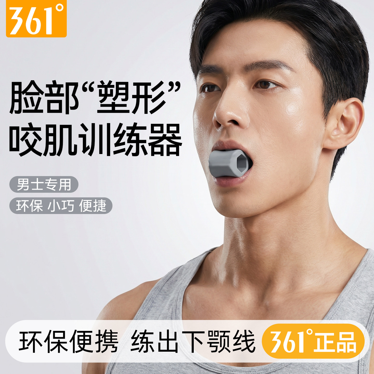 361咬肌外轮廓肌肉训练器男士瘦下巴矫正脸型下颚线凹陷塑形神器