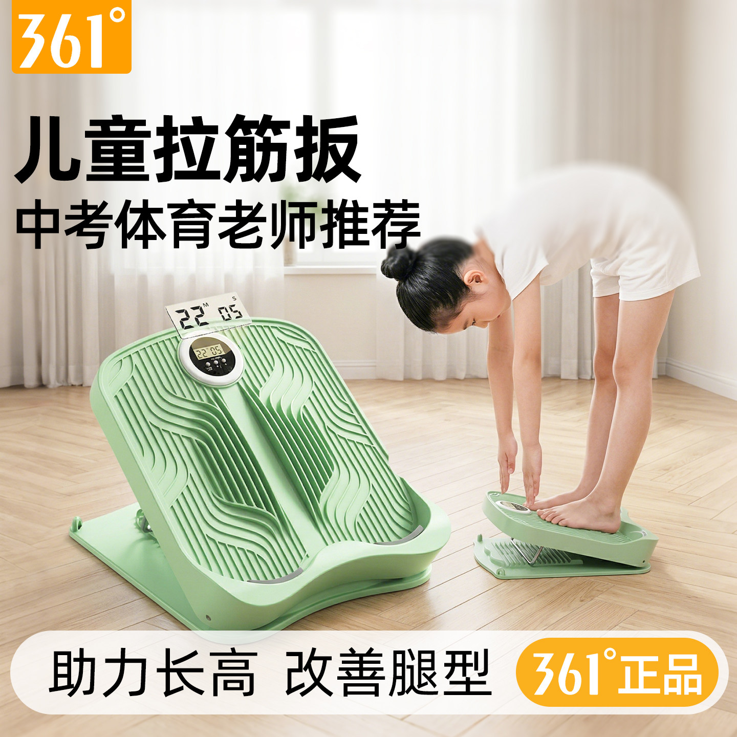 361儿童斜踏拉筋板青少年身高助长站立式小腿拉伸健身长高训练器