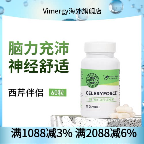 Vimergy西芹伴侣胶囊安