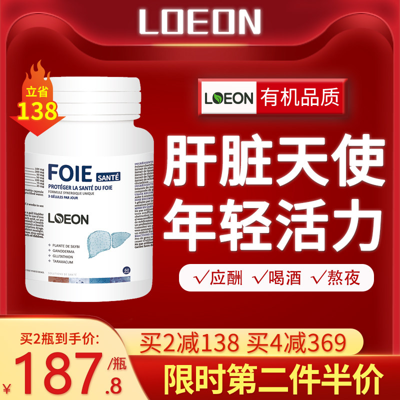 LOEON高端水飞蓟肝胶囊降