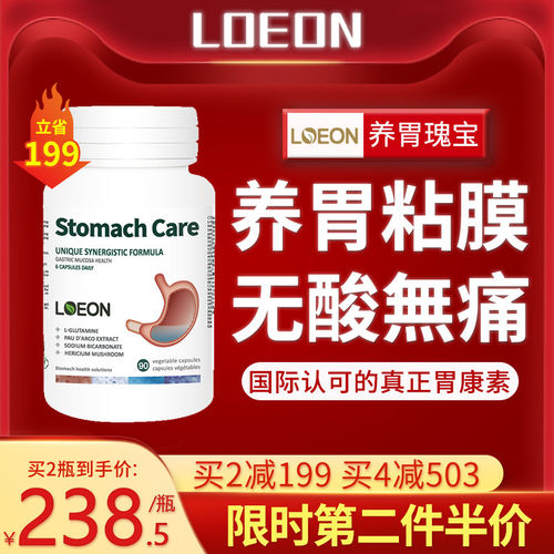 LOEON加拿大粘膜疡复胃得