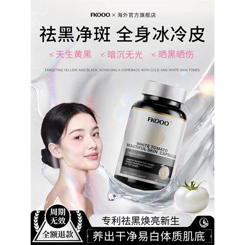 【白到发光】FK番茄内调