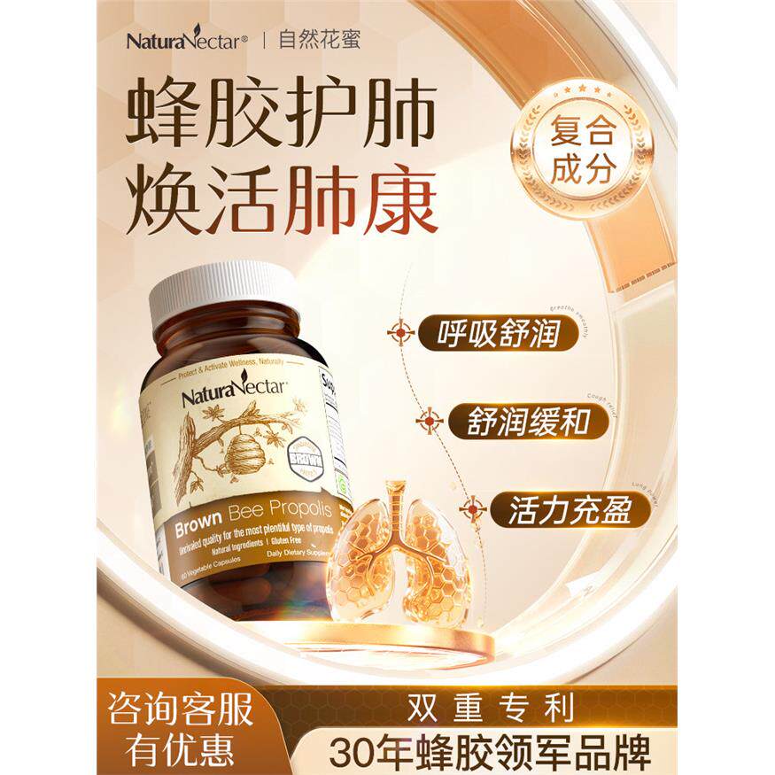 美国进口清二氢槲皮素部保健品养肺护肺片巴西蜂胶胶囊官方旗舰店