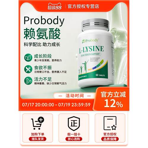 probody赖氨酸青少年学生