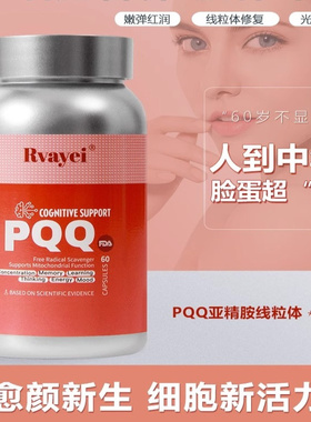 Rvayei美国原装进口高纯度PQQ亚精胺线粒体美颜胶囊内服 海外直发