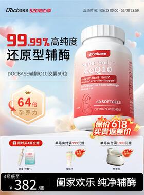 Docbase辅酶Q10dbs泛醇还原型辅酶200mg软胶囊备/孕调理孕前吃