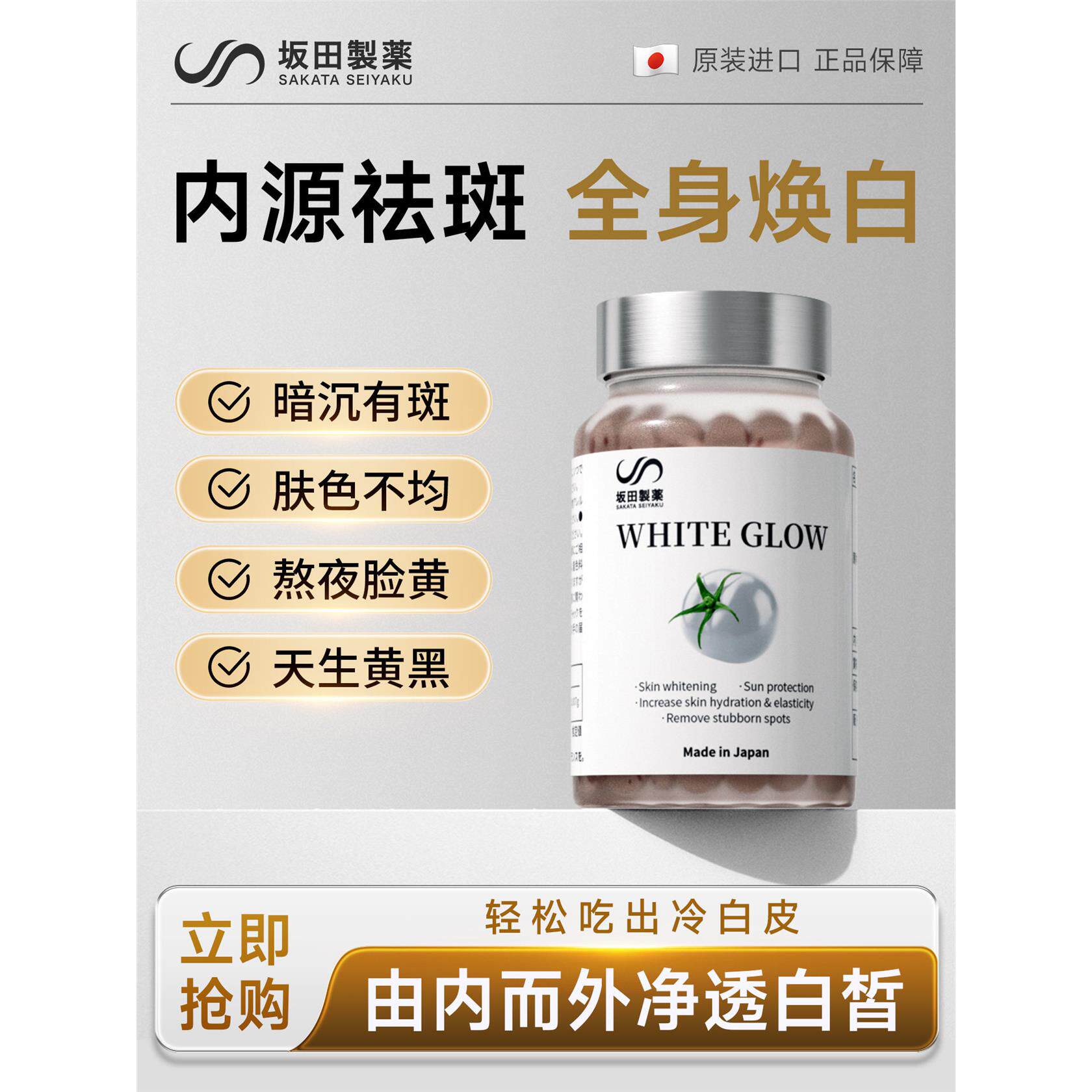 日本进口坂田制药白番茄