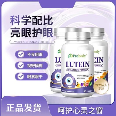 probody叶黄素成人干痒红