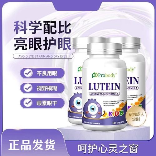probody叶黄素成人干痒红