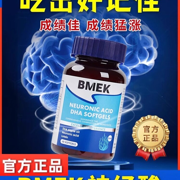 bmek神经酸DHA藻油进口脑