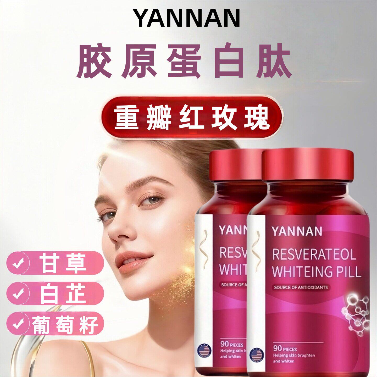 YA葡萄籽胶原蛋白肽软胶