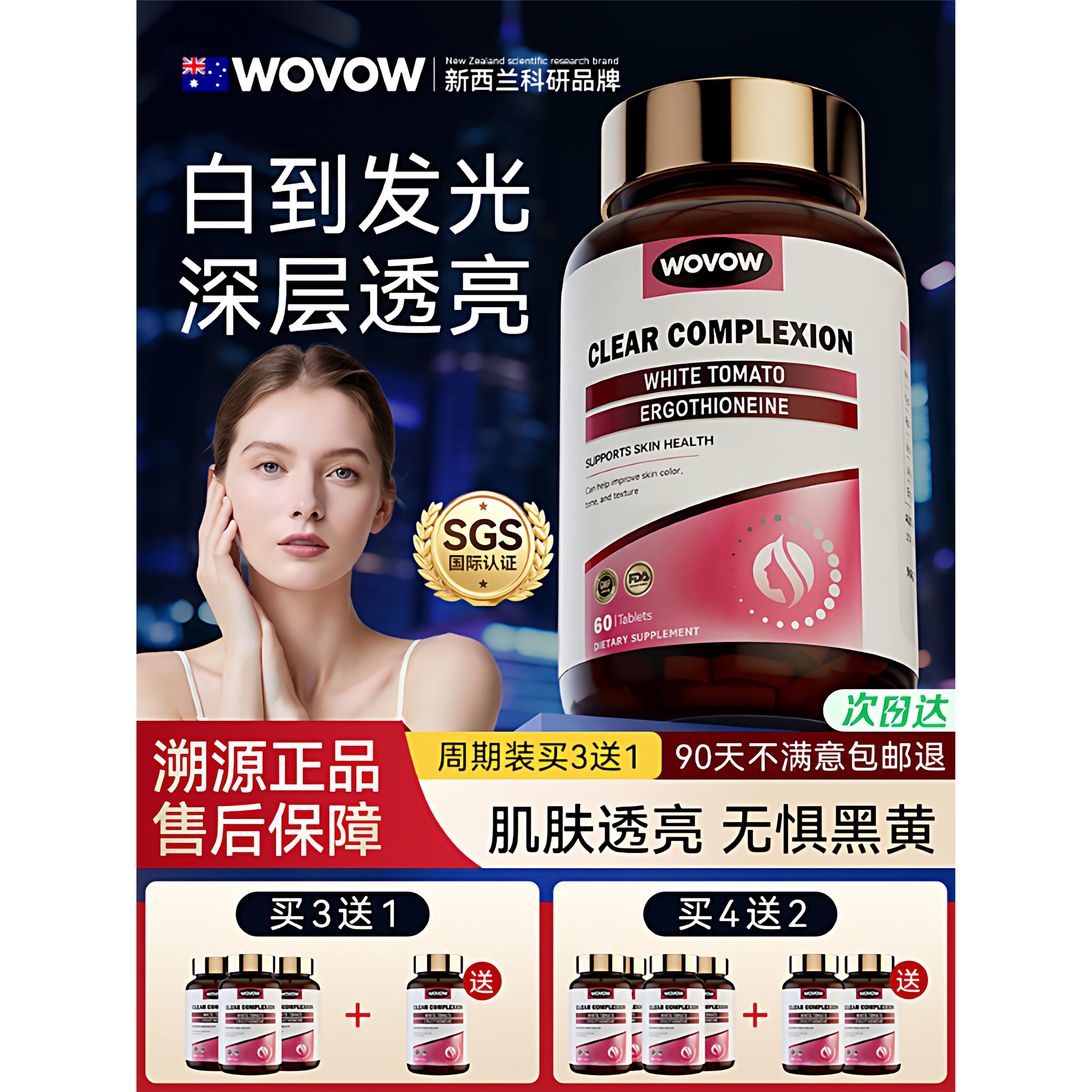 WOV白番茄胶原蛋白内调美