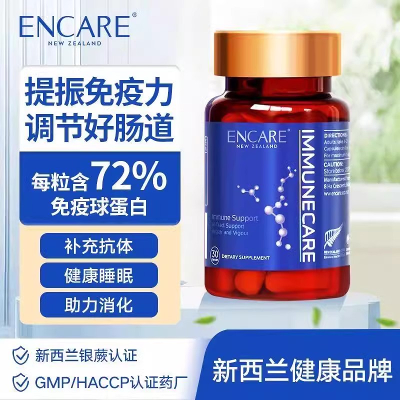 ENCARE耳牛口服免疫球蛋