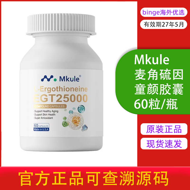 Mkule美国进口麦颜乐麦角