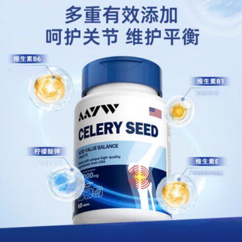 AAYW艾维芹菜籽调理呵护