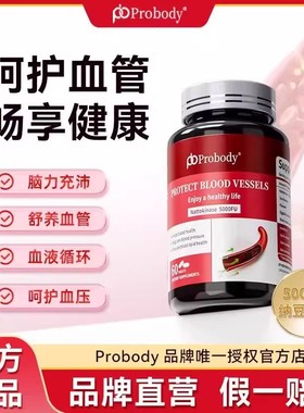 probody纳豆激酶片呵护心脑血管健辅酶Q10美国原装进口正品保障