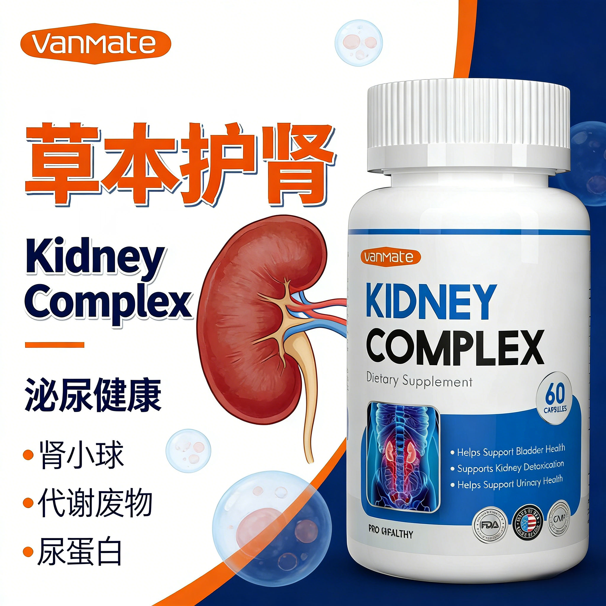 美国进口护肾保健品VANM