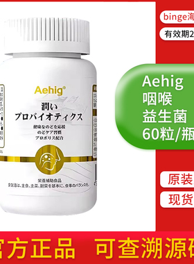 艾西格Aehig咽喉益生菌促IgA养护咽喉支气告别痛痒痰多异物感