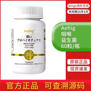 艾西格Aehig咽喉益生菌促IgA养护咽喉支气告别痛痒痰多异物感