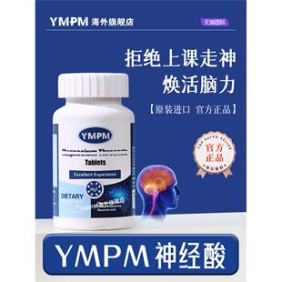 YMPM优梦普神经酸儿童脑力素专注青少年学生成人记忆力藻油旗舰店