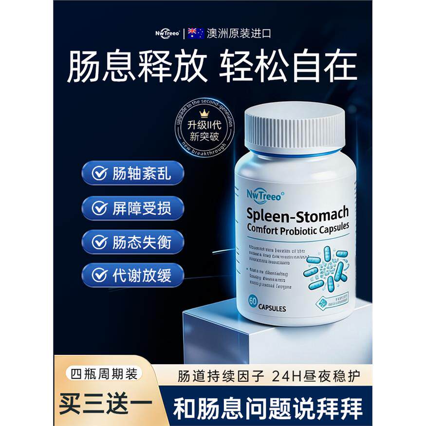 肠息健康胶囊肉进口益生菌除特效调理肠道胀腹部不适呵护胆肾胃消