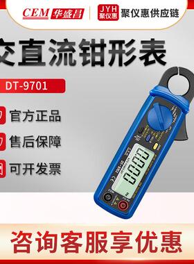 CEMDT-9701/9702/9700T交直流钳型表数字钳形表