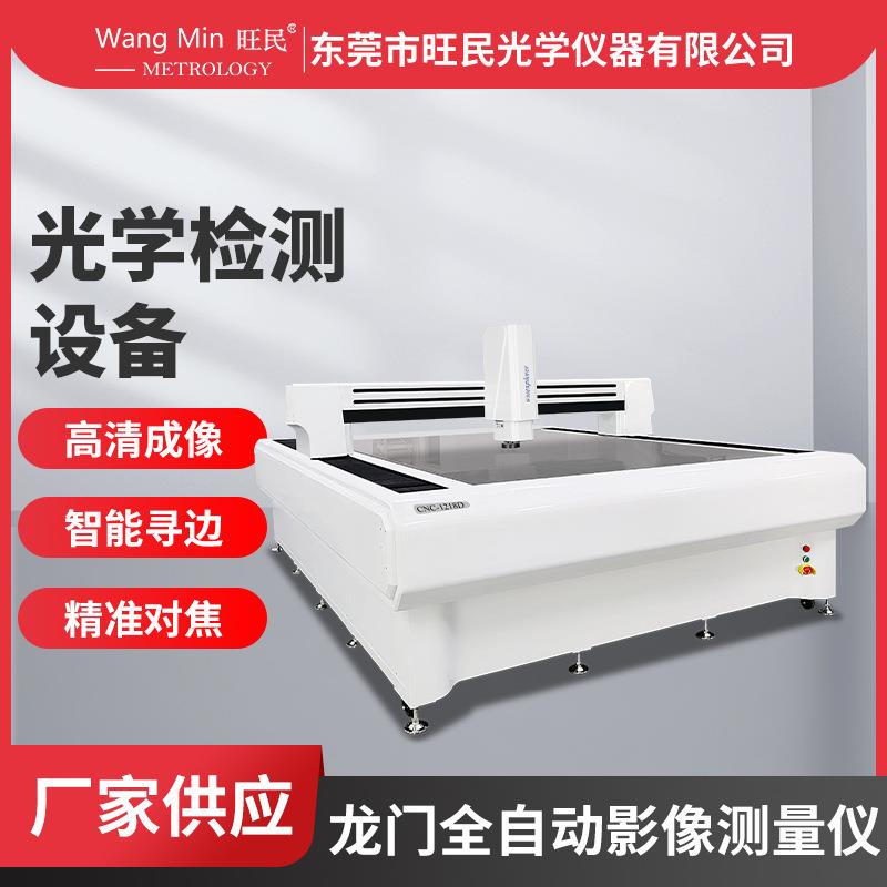 麻涌龙门全自动影像测量仪弹簧发条汽车零部件形状尺寸测量影像仪