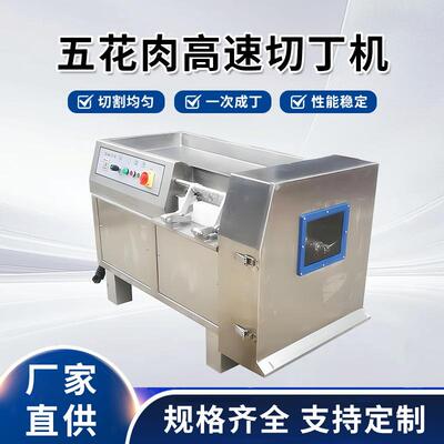商用全自动切丁机饭店食堂肉类品五花肉牛腩鸡丁切块切肉机切粒机