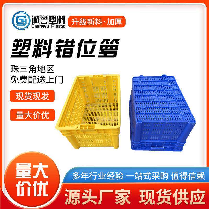 厂家直销塑料周转箩筐可套叠式错位箩筐加厚耐摔美团配送筐