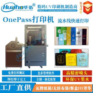 袋打印機貝殼紙包裝 零食包裝 飛機盒OnePass打印機茶葉泡袋印刷機