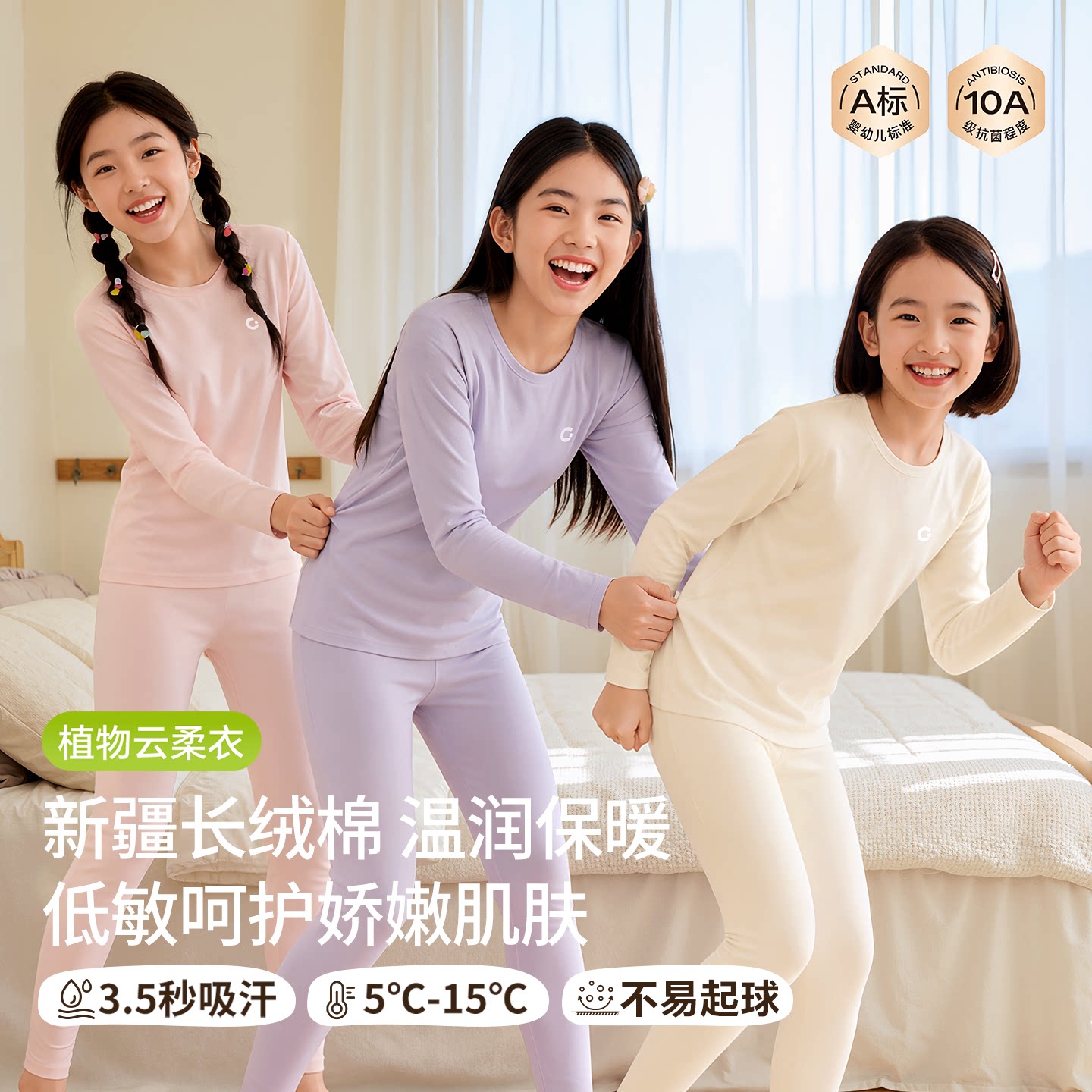100w+宝妈选择的纯棉a类秋衣秋裤图片