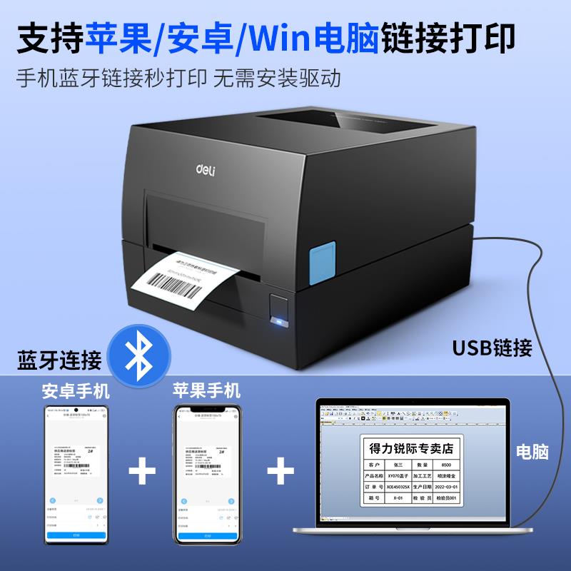 得力碳带条码标签打印机不干胶碳带打印机热转印珠宝标铜版亚银纸