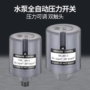 全自动水泵压力开关家用冷热水自吸泵可调水压增压泵控制器配件阀