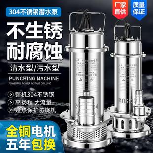 小型家用304不锈钢潜水泵220V高扬程抽水机泵耐腐蚀酸碱排污水泵