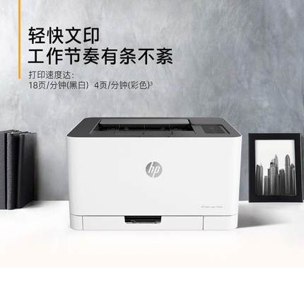 hp惠普150nw154a254dw3288dn4203打印机办公商务彩色激光家用小型