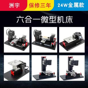 微型钻床铣床锯床磨床车床教学迷你组合洲宇儿童六合一创课小机床