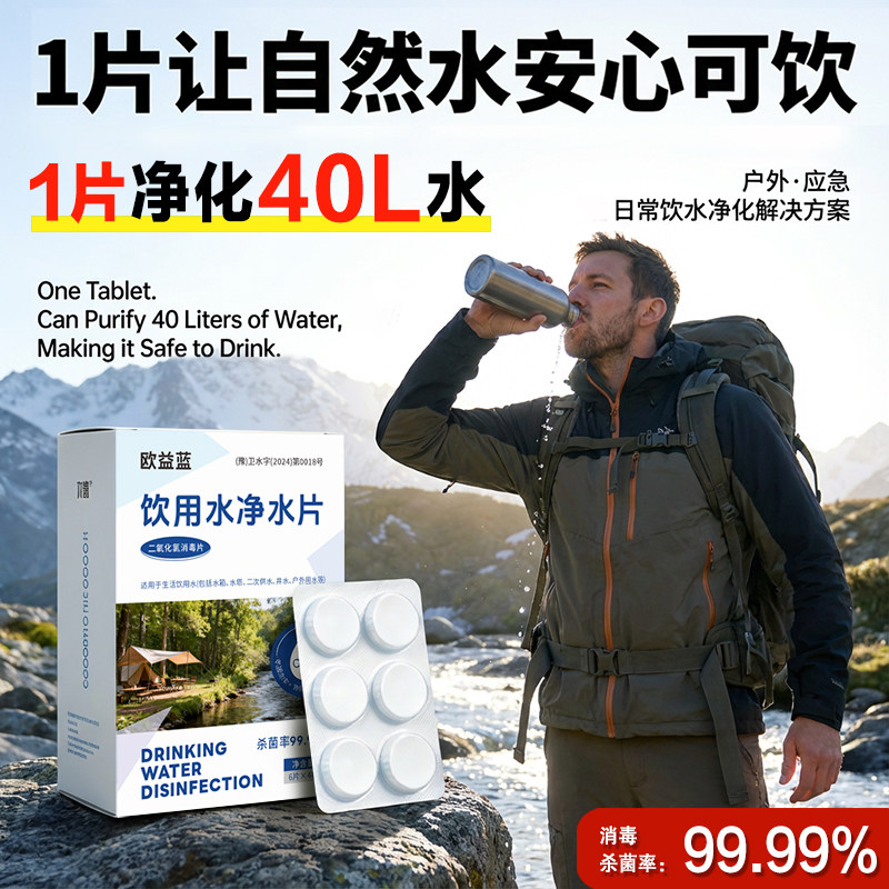 食品级野外生存消毒净水片户外饮用水二氧化氯泡腾片自来水质杀菌,洗护清洁剂/卫生巾/纸/香薰,消毒液,淘宝优惠券,粉丝福利购,淘宝优惠卷