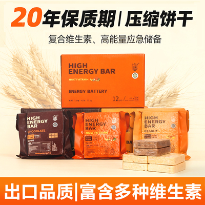 可以保存【20年】的压缩饼干