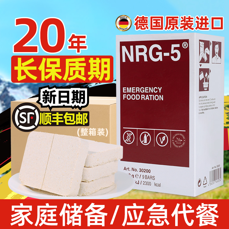 德国进口20年保质期顺丰包邮