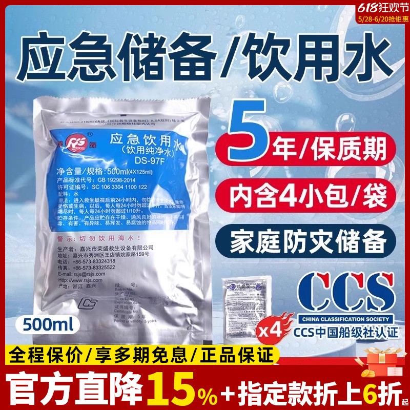 独立袋装应急饮用水新货500ml