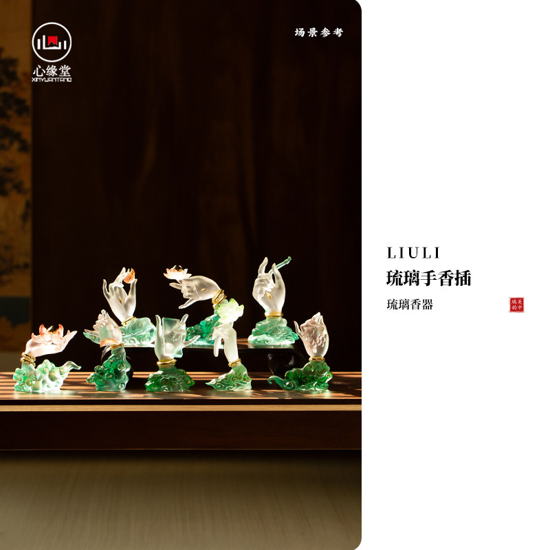 心缘堂琉璃四十二手香插器