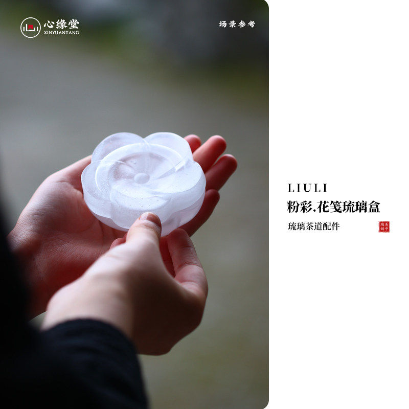 心缘堂花笺琉璃盒茶盒香盒功夫茶具零配送礼礼盒包装