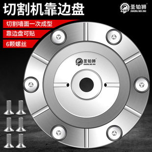 切墙机靠边盘墙锯混凝土墙锯片贴边切割切墙机配件开门窗锯靠边盘