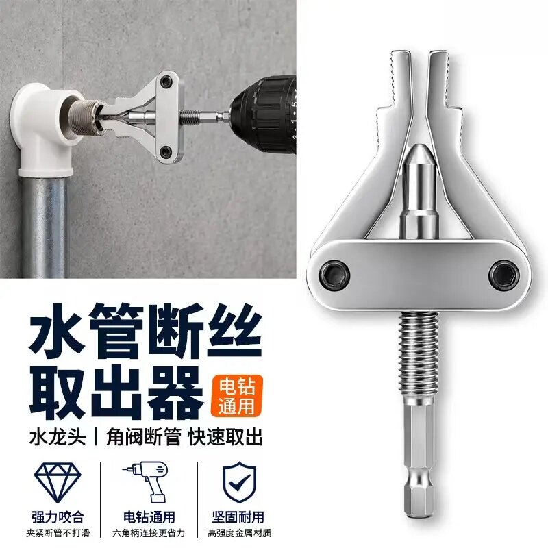 手电钻断丝取出器多功能